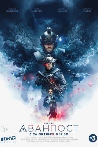 Аванпост с помощью торрента