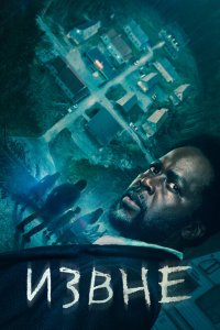 Извне с помощью торрента