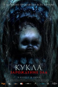 Скачать через торрент Марионеточный призрак 3 