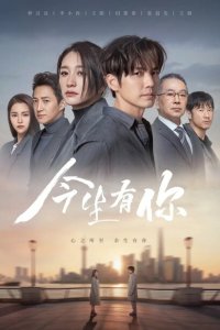 Скачать через торрент У меня есть ты в этой жизни 