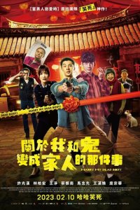 Скачать через торрент Как я женился на призраке 