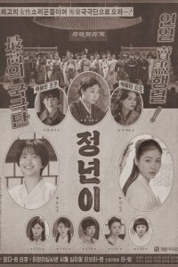 Скачать через торрент Юн Джон-нён: Звезда родилась 