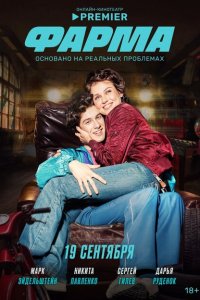 Скачать через торрент Фарма 