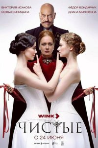 Чистые с помощью торрента