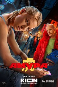 Скачать через торрент Амура