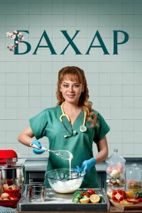 Бахар  с помощью торрента