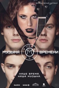 Скачать через торрент Музыка времени