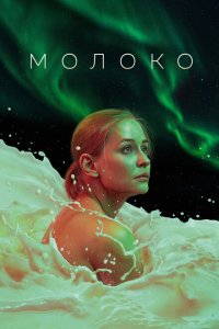 Молоко  с помощью торрента