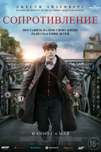 Сопротивление  с помощью торрента