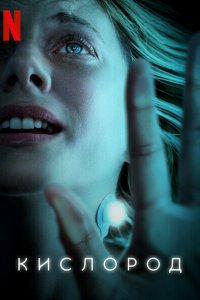 Кислород  с помощью торрента