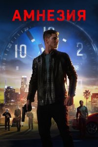 Скачать через торрент Последние три дня 