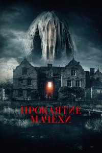 Скачать через торрент Семейная обитель 