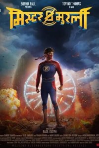 Мурали Молния  с помощью торрента