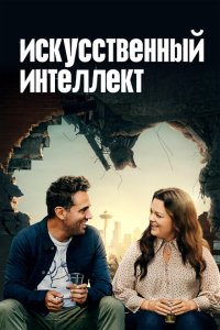 Искусственный интеллект  с помощью торрента