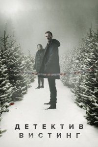 Скачать через торрент Вистинг 