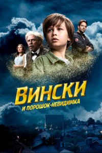 Скачать через торрент Вински и порошок-невидимка 
