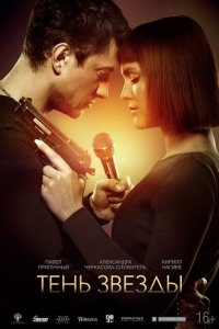Тень звезды  с помощью торрента