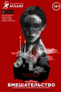 Вмешательство  с помощью торрента