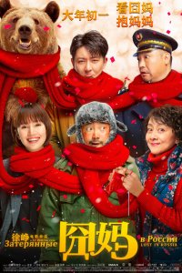 Скачать через торрент Затерянные в России 