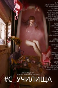 #c_училища  с помощью торрента