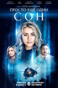 Всего лишь сон  с помощью торрента