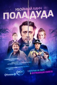 Скачать через торрент Убийственный ланч Пола Дуда 