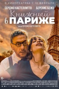 Скачать через торрент Книжный в Париже 