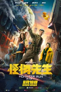 Мистер Монстр  с помощью торрента