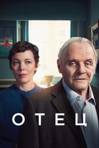 Скачать через торрент Отец 