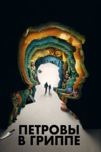 Петровы в гриппе  с помощью торрента