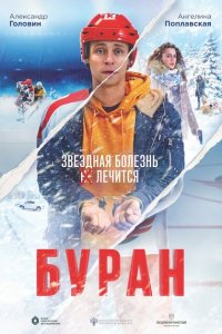 Скачать через торрент Буран 