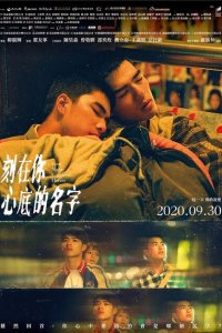 Имя, выгравированное у тебя на сердце  с помощью торрента