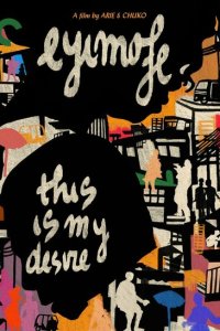 Скачать через торрент Это моё желание 