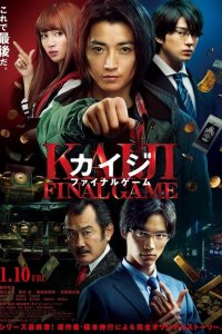 Кайдзи: Последняя игра  с помощью торрента