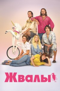 Скачать через торрент Жвалы 