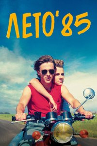 Скачать через торрент Лето'85 