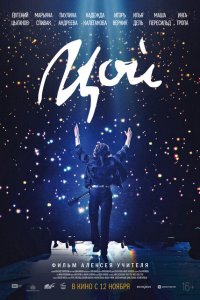 Цой  с помощью торрента