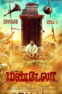 Мандела  с помощью торрента