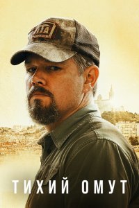 Тихий омут  с помощью торрента