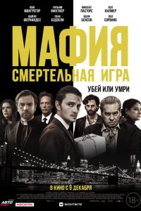 Мафия: Смертельная игра  с помощью торрента