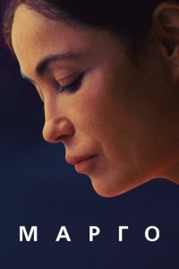 Скачать через торрент Марго 