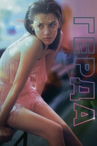 Герда  с помощью торрента