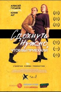 Сдохнуть нужно, чтоб вы приехали  с помощью торрента