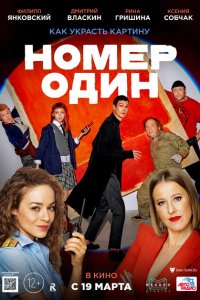 Номер один  с помощью торрента