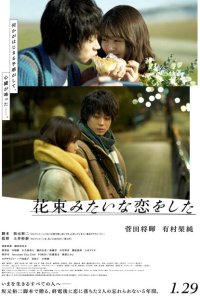 Скачать через торрент Любовь как букет цветов 