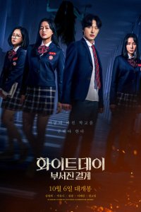 Скачать через торрент Белый день 