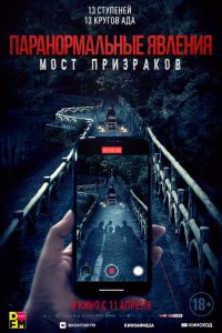 Скачать через торрент Проклятый мост 