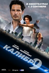 Девятый калибр  с помощью торрента