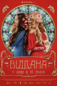 Скачать через торрент Преданная 