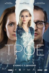 Скачать через торрент Трое 